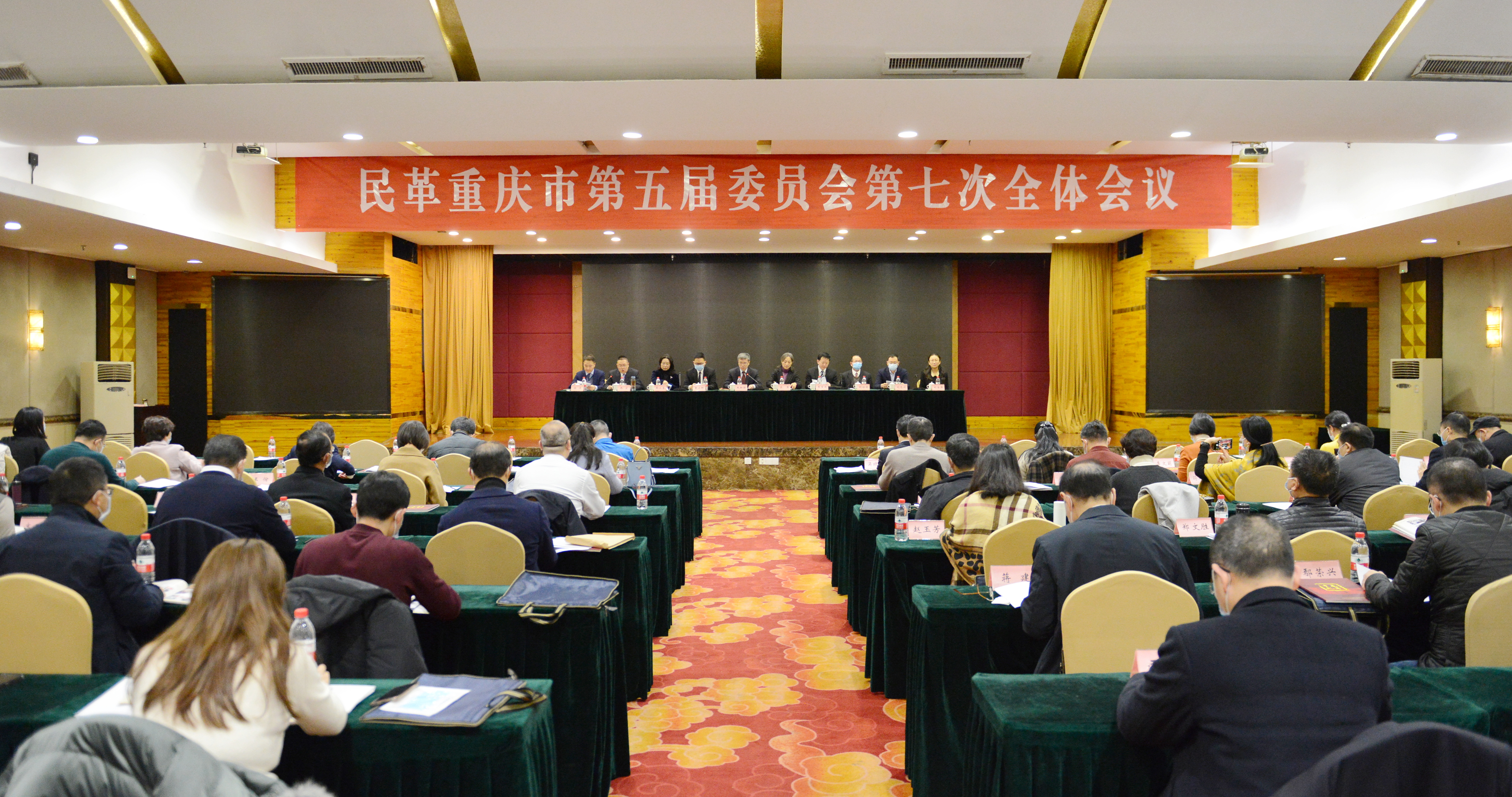 民革重庆市第五届委员会第七次全体会议召开