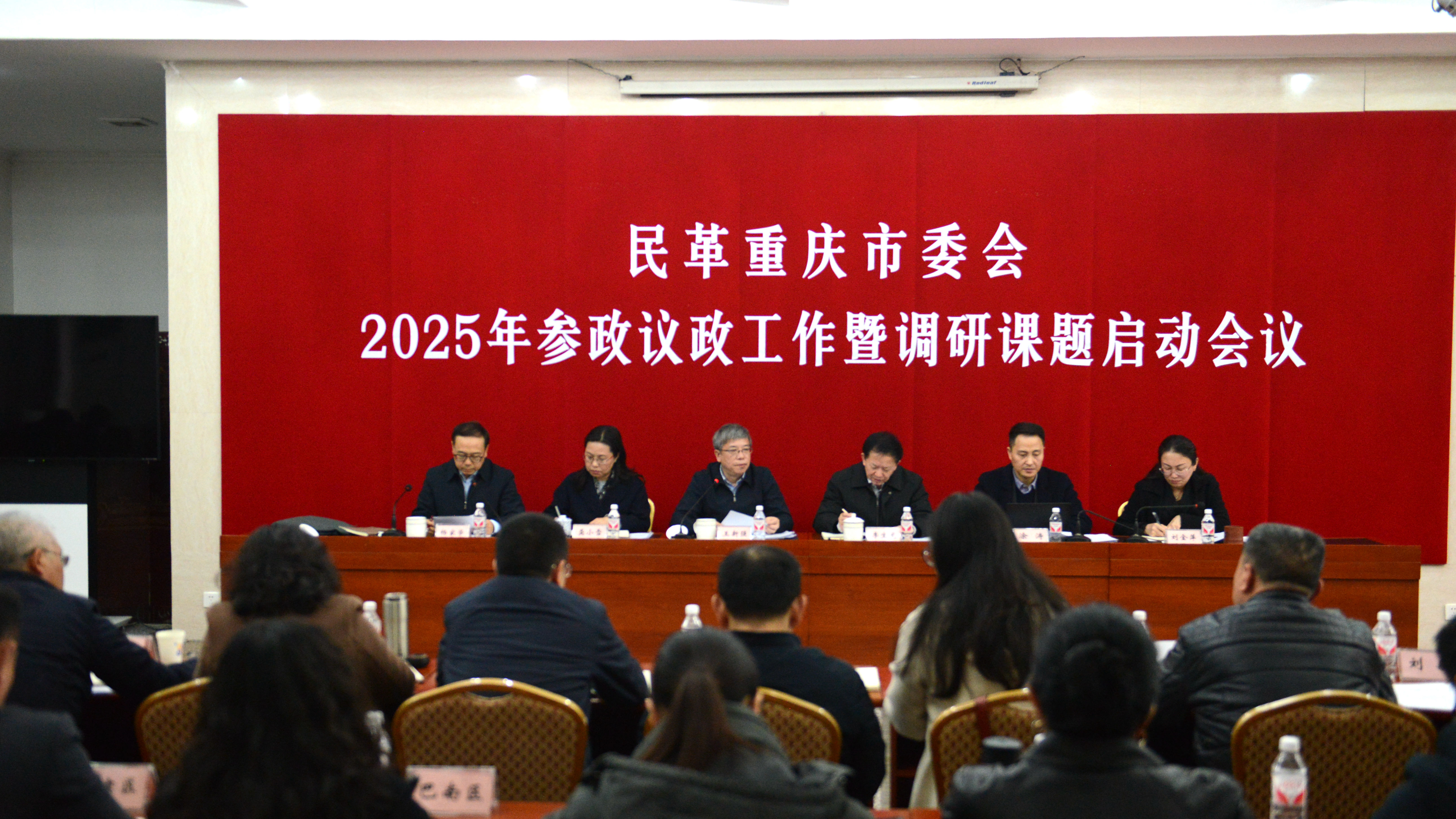市委会召开2025年参政议政工作暨调研课题启动会