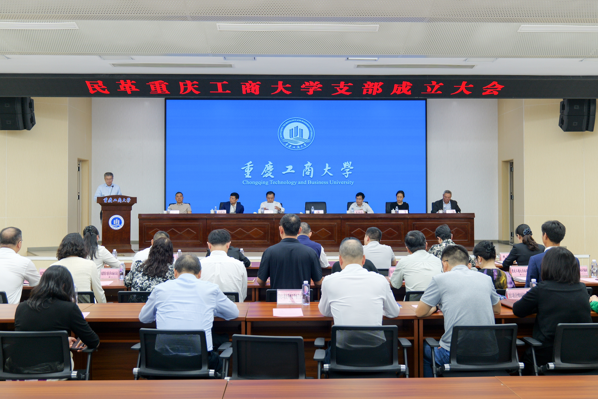 民革重庆工商大学支部成立