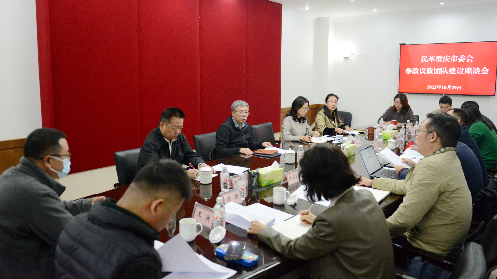 2025年10月29日民革重庆市委会参政议政团队建设座谈会会场1