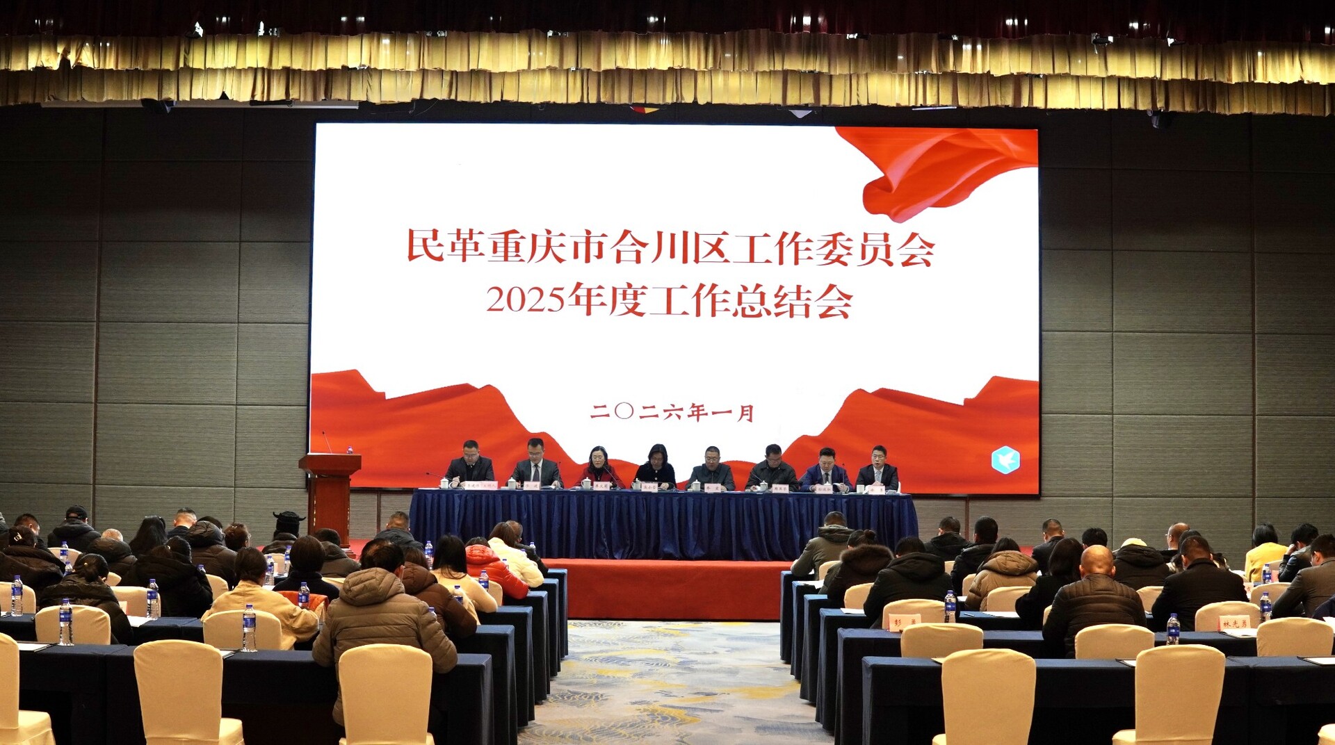 民革合川区工委2025年度总结会现场