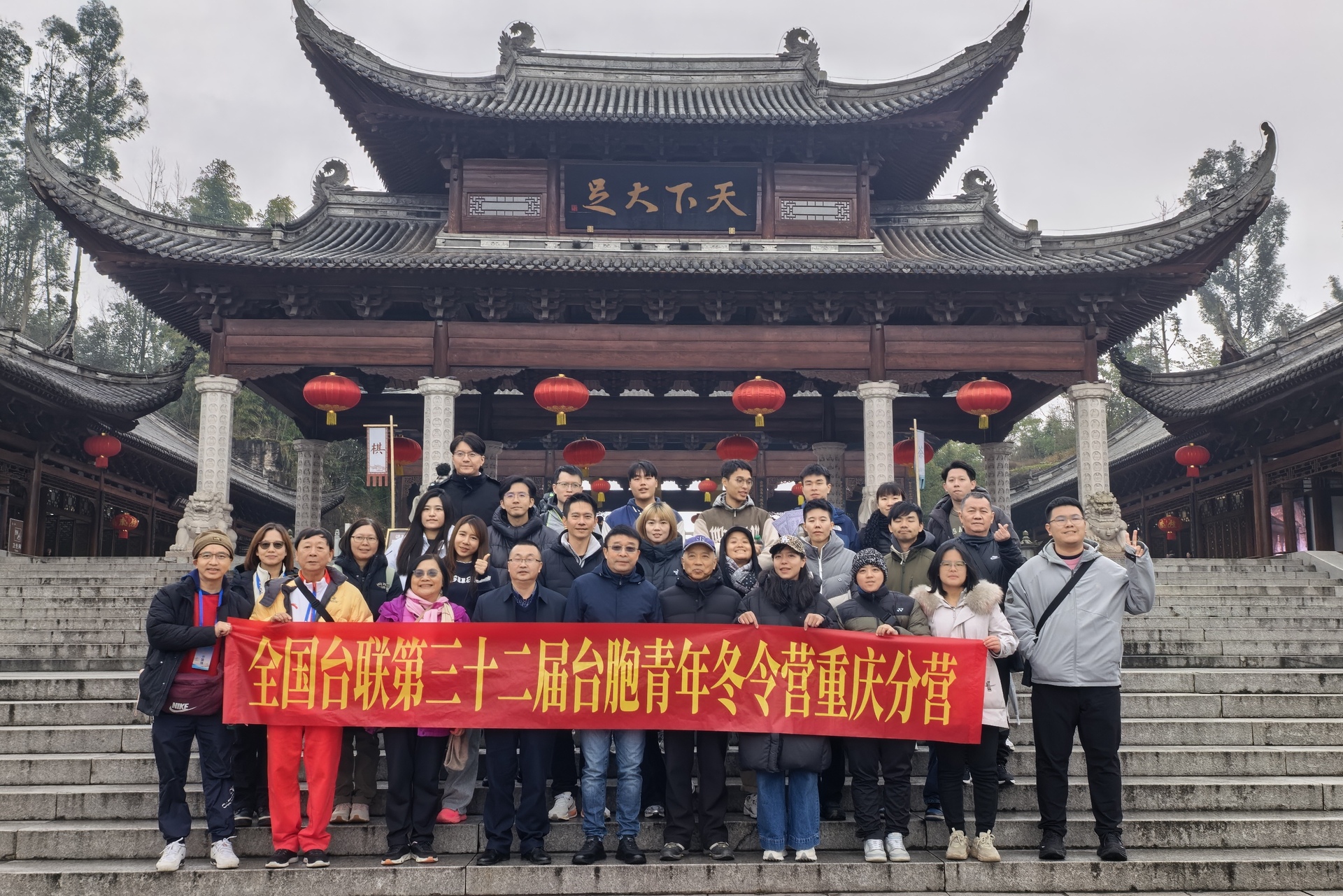 全国台联第三十二届台胞青年冬令营活动照片居中