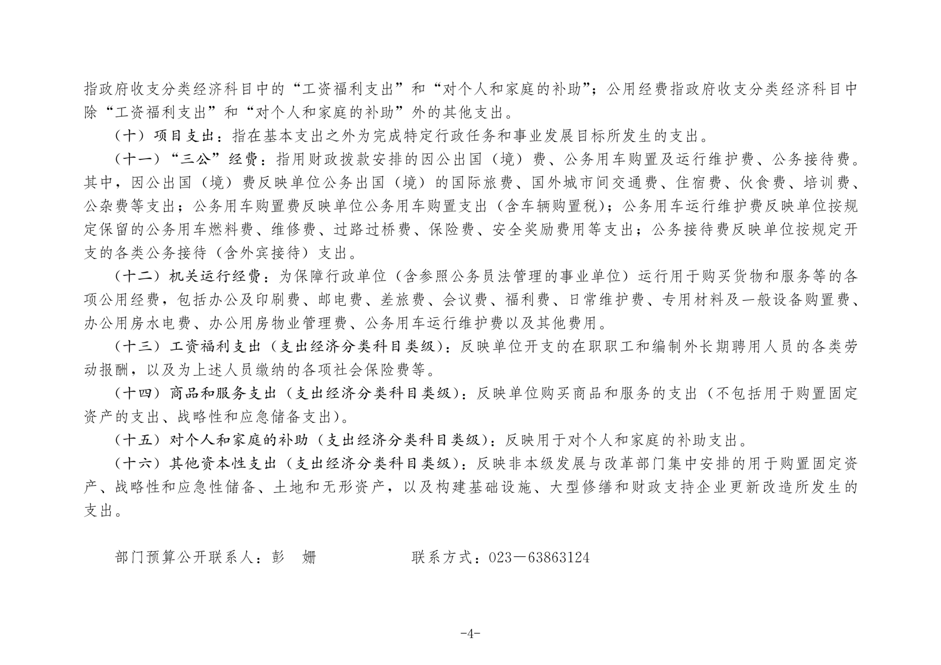 中国国民党革命委员会重庆市委员会2026年部门预算情况说明_04