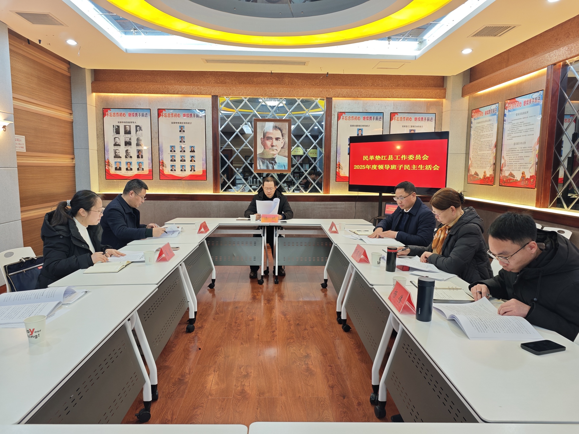 民革垫江县工委召开2025年度领导班子民主生活会