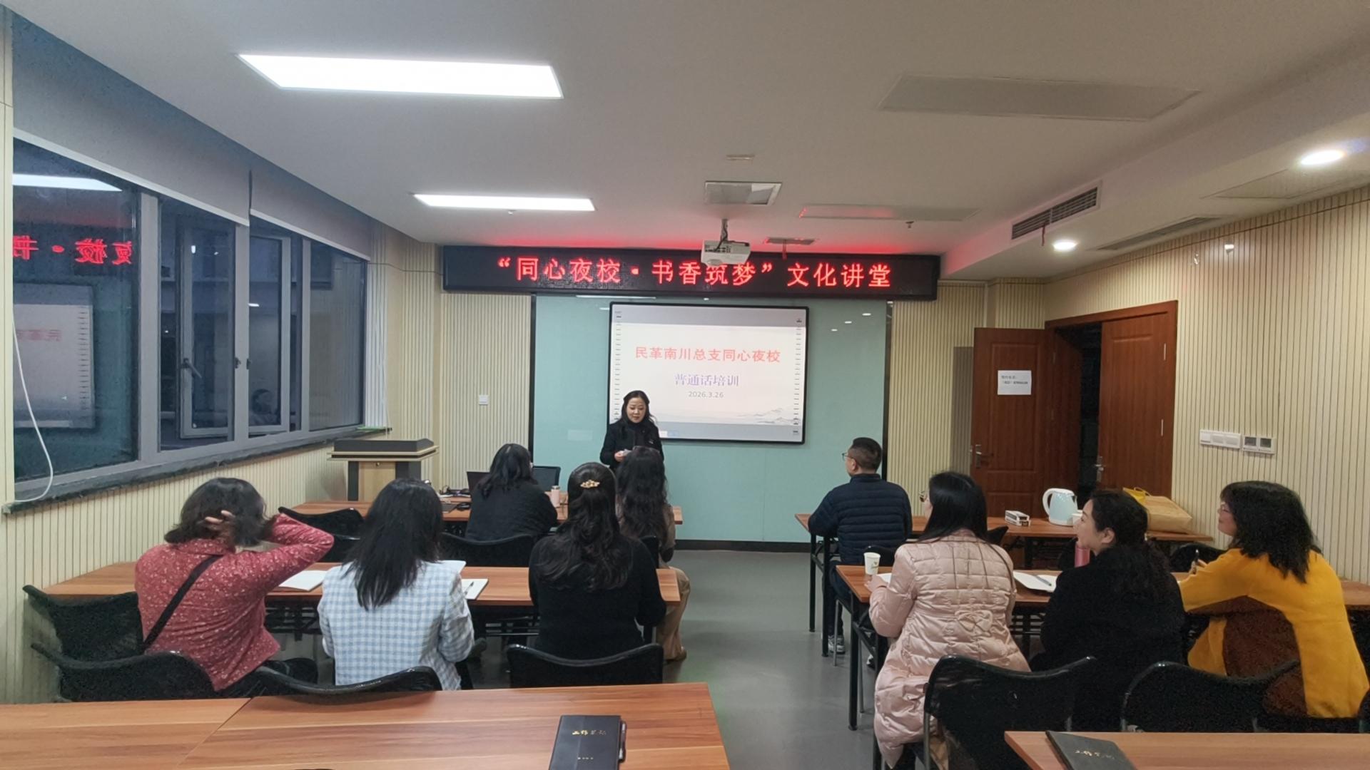2026年3月26日， “同心夜校 书香筑梦” 文化讲堂开班仪式