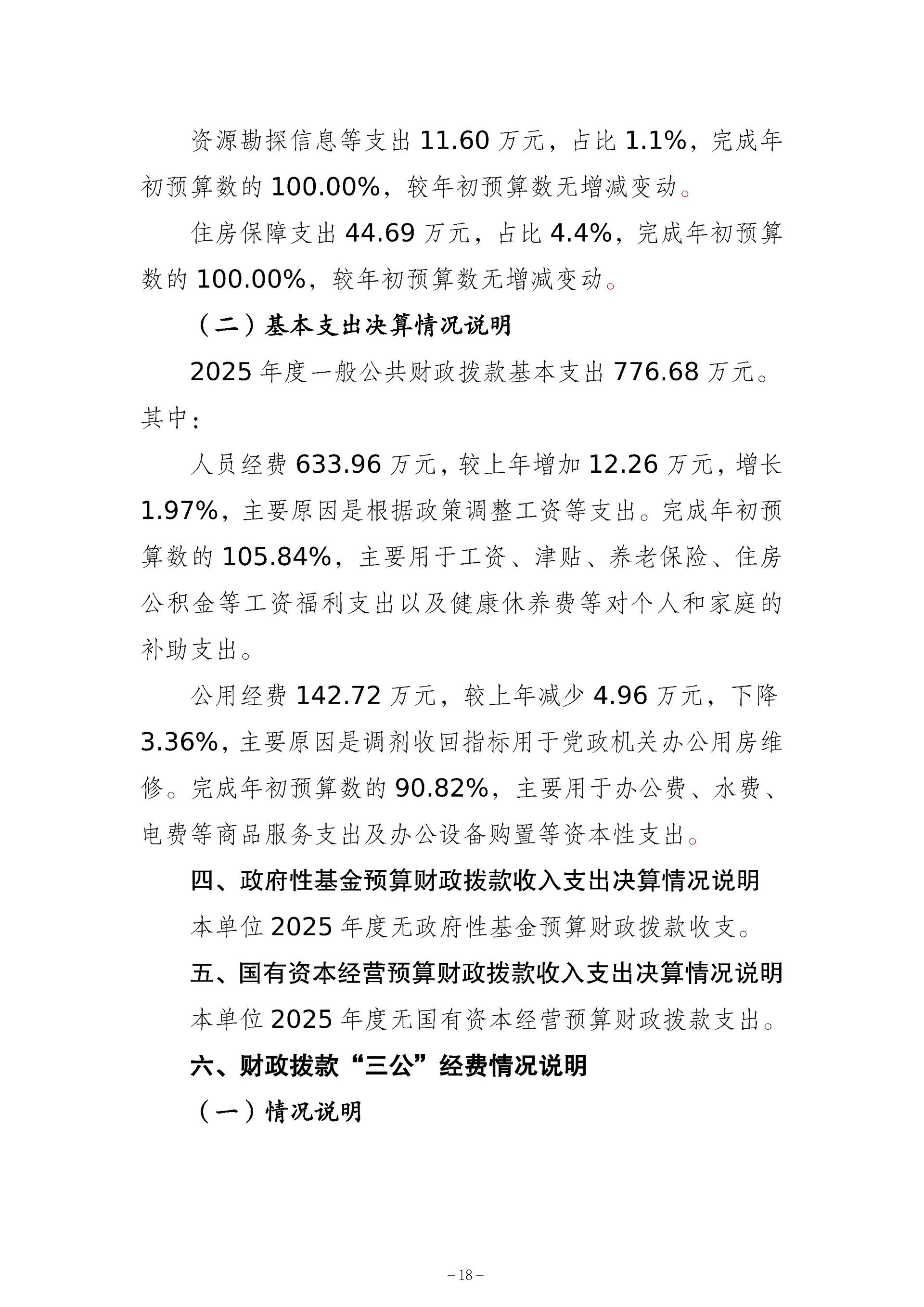 137-中国国民党革命委员会重庆市委员会_决算公开_18
