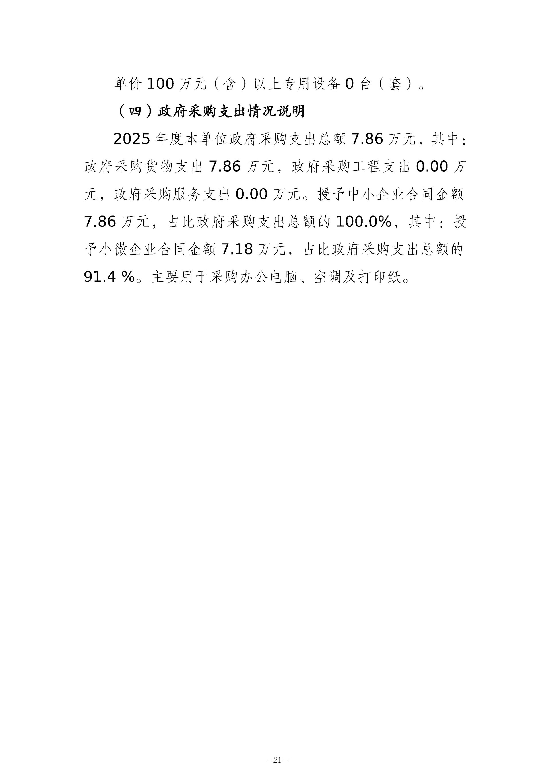 137-中国国民党革命委员会重庆市委员会_决算公开_21