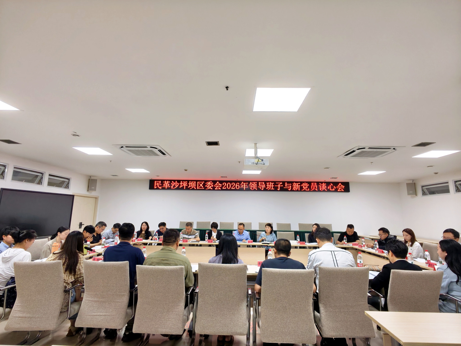 新党员谈心会1